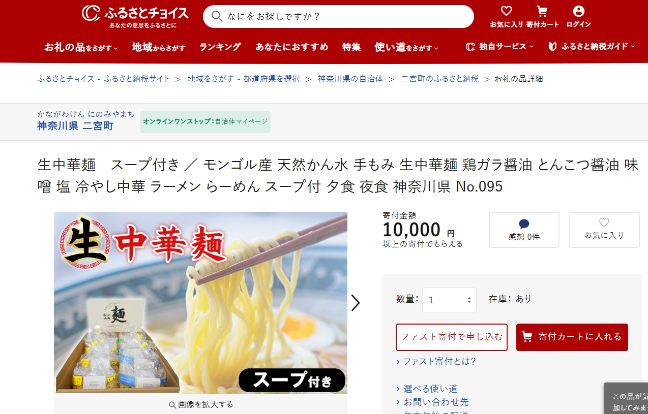 ふるさとチョイス　中華麺